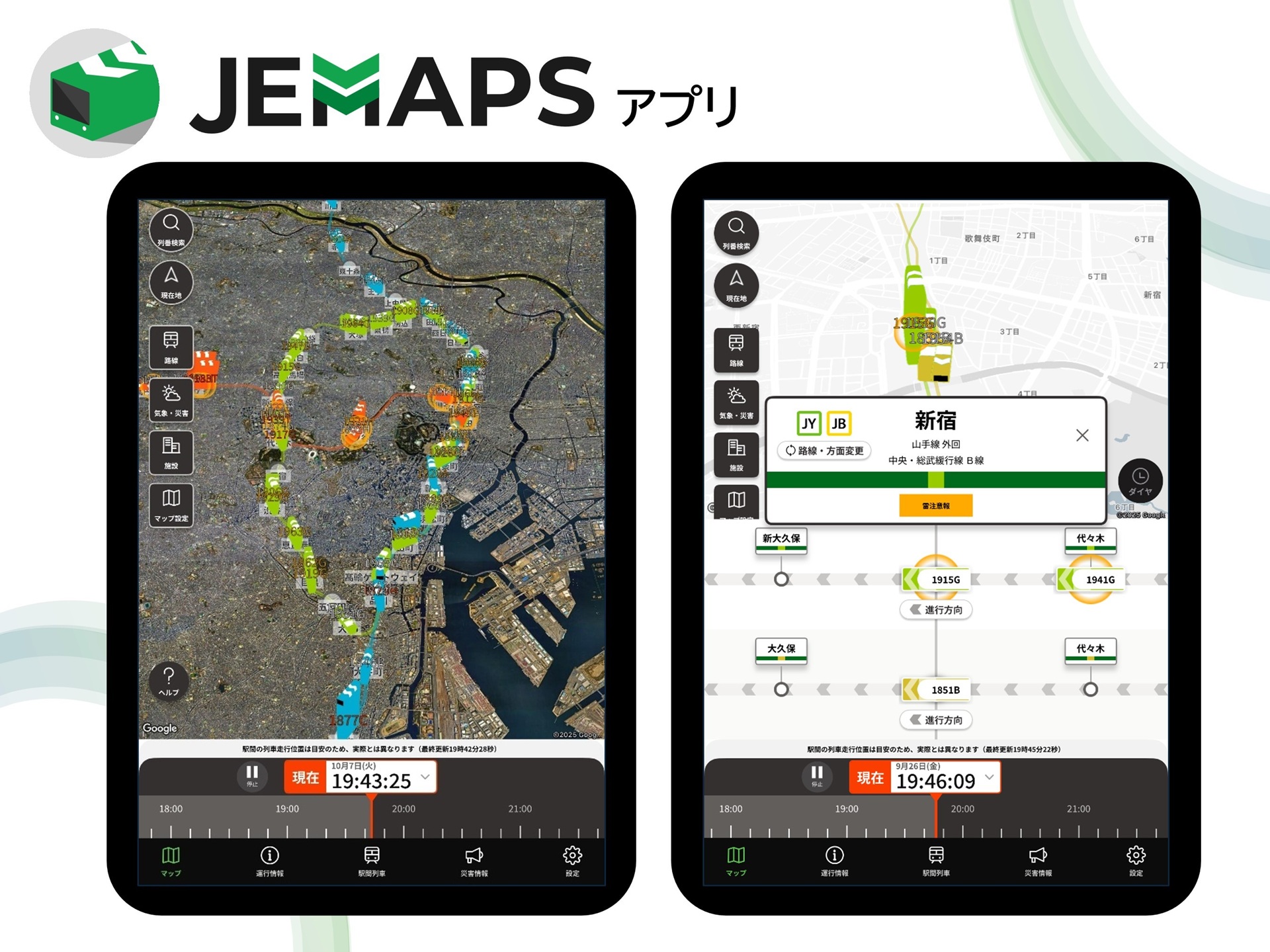 JEMAPS（アプリ版）
