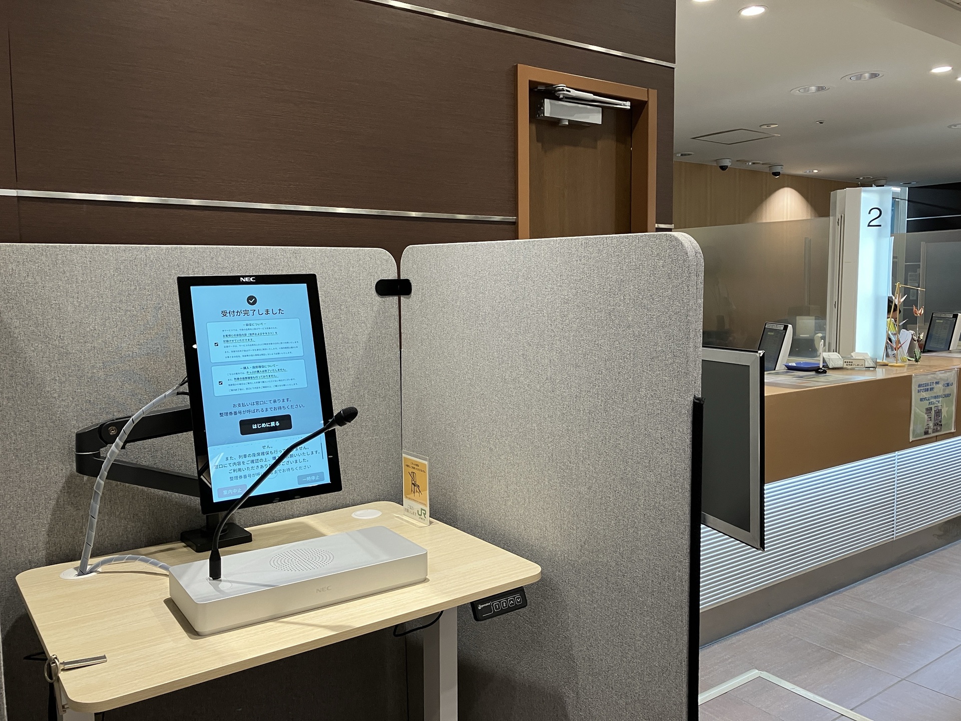 「みどりの窓口」AI対応サービス実証機（NEC製）