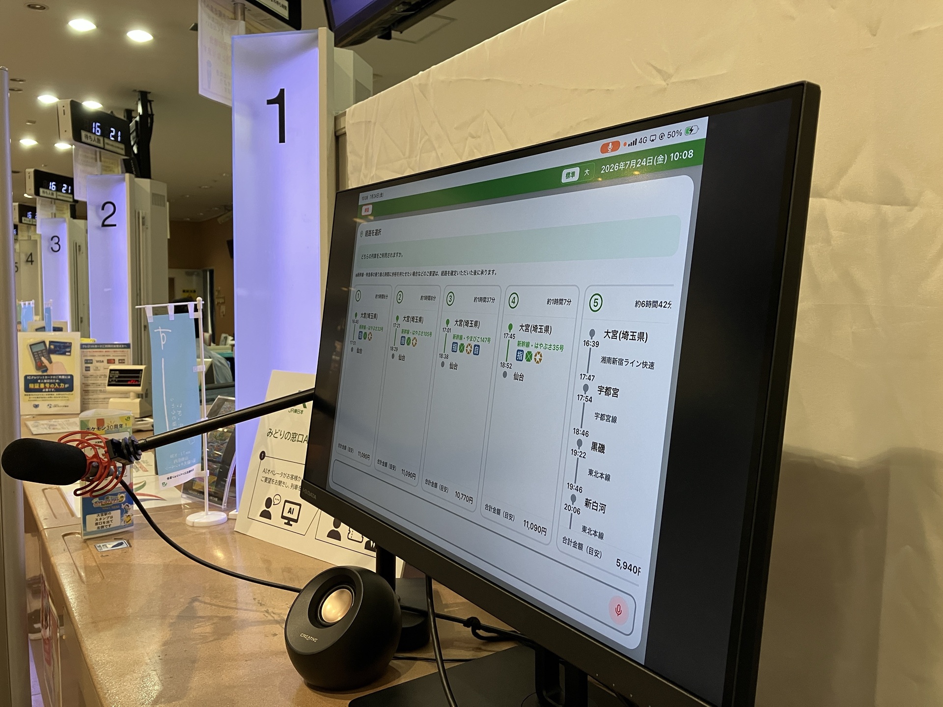 「みどりの窓口」AI対応サービス実証機（Gen-AX製）