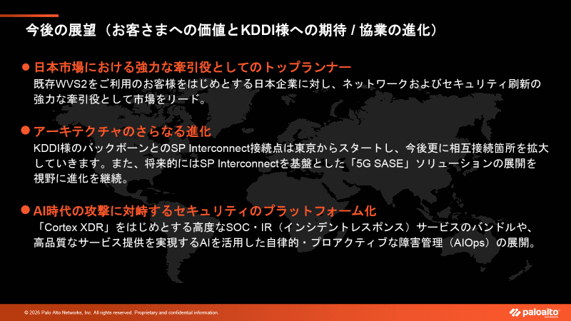 Palo Alto Networksが考える協業の意義と今後の展望