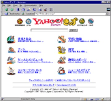 1997年のサービス開始当時の「Yahoo!きっず」トップページ。トップカテゴリーは「世界と社会」「アート」「ゲームとコンピュータ」など8分類（1997年11月4日付記事<a href="https://internet.watch.impress.co.jp/www/article/971104/yahookid.htm" class="strong bn" target="_blank">『子供向けの検索サービス「Yahoo!きっず」がスタート』</a>より）