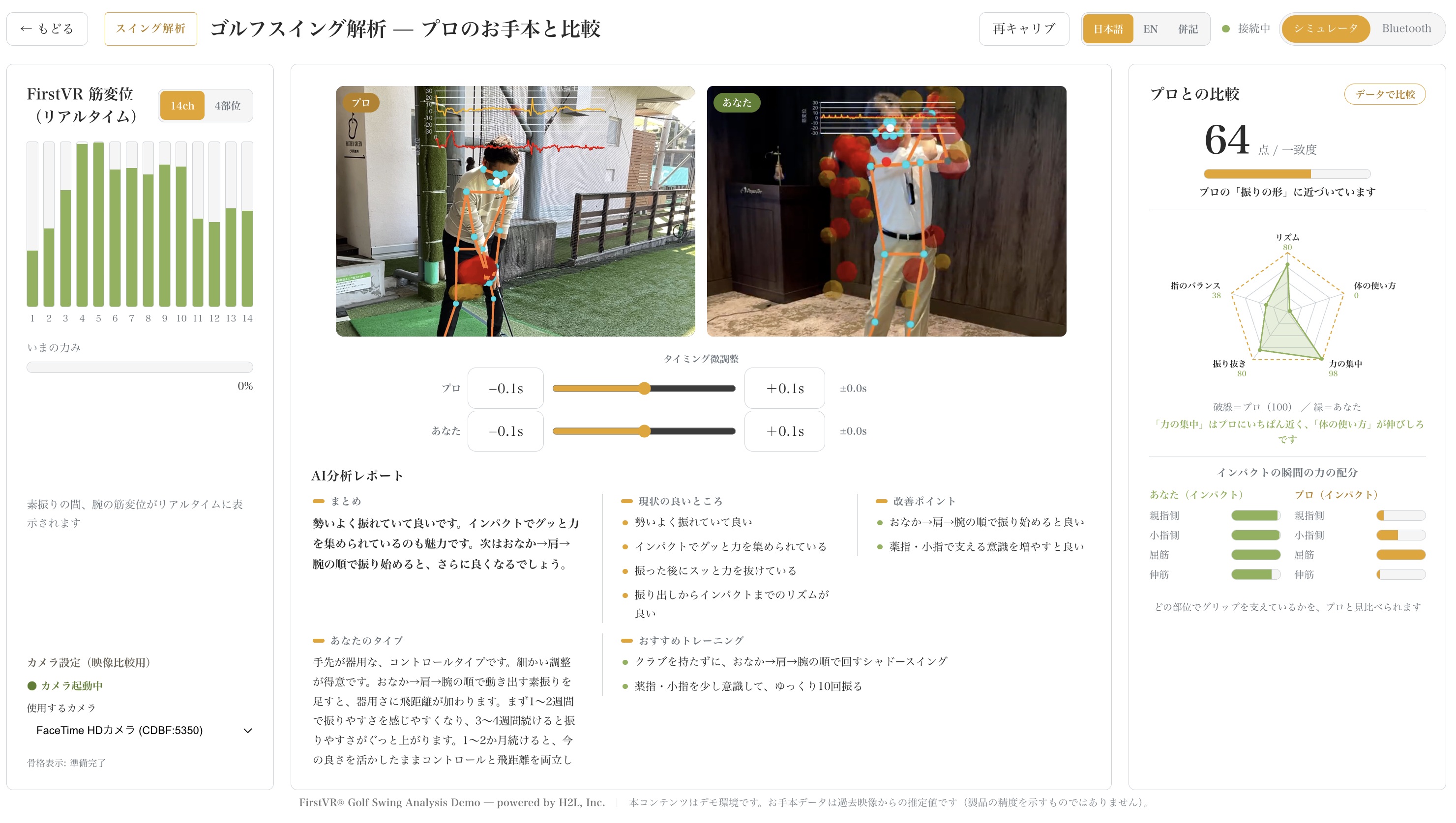 プロの“力加減”と比較して、AIが改善点を助言