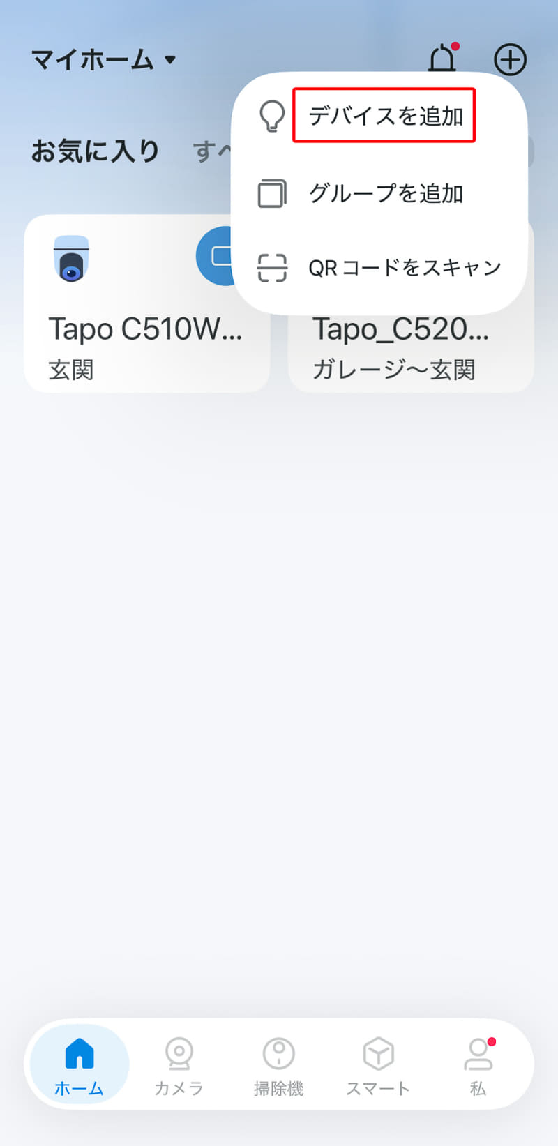 ［デバイスを追加］をタップ