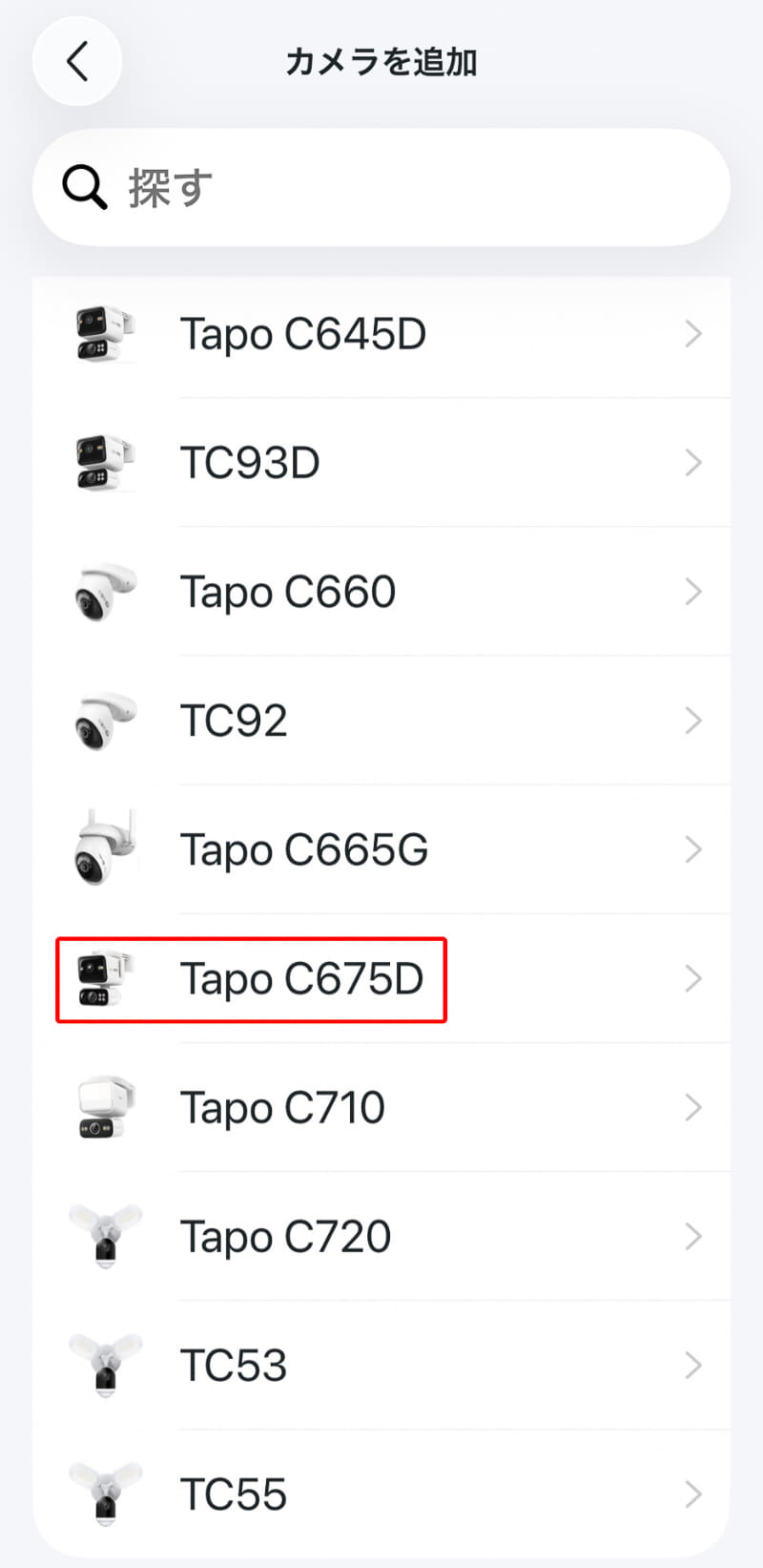 機種名がズラっと表示されるので、Tapo C675Dを選択