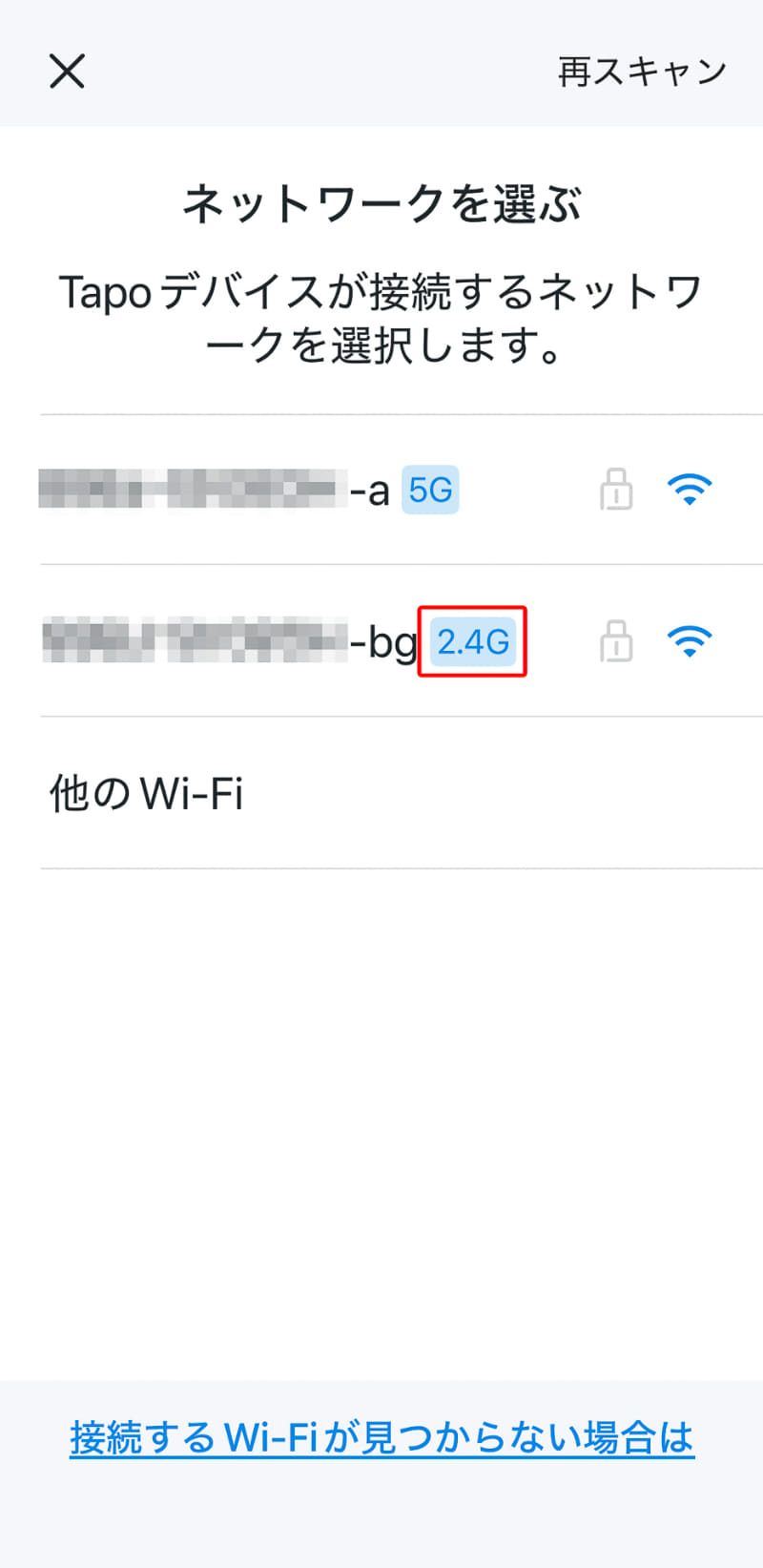 アクセスポイントが表示されたら、屋外で使用するので2.4G（2.4GHz帯）を選択する
