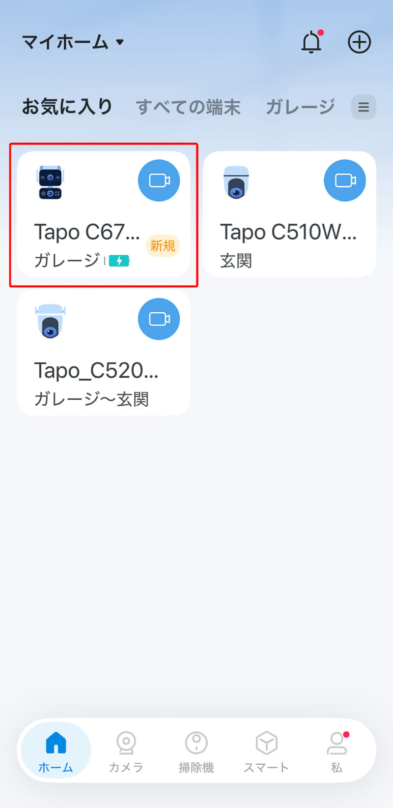 専用アプリにTapo C675D KITの新規登録が完了