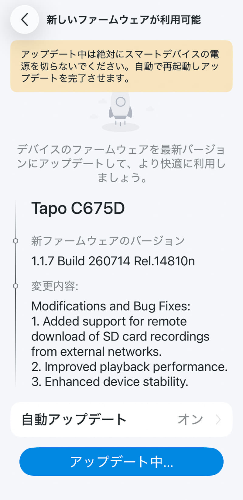 アプリの設定中にファームウェアの更新が表示されたら新しいファームウェアをインストールしよう
