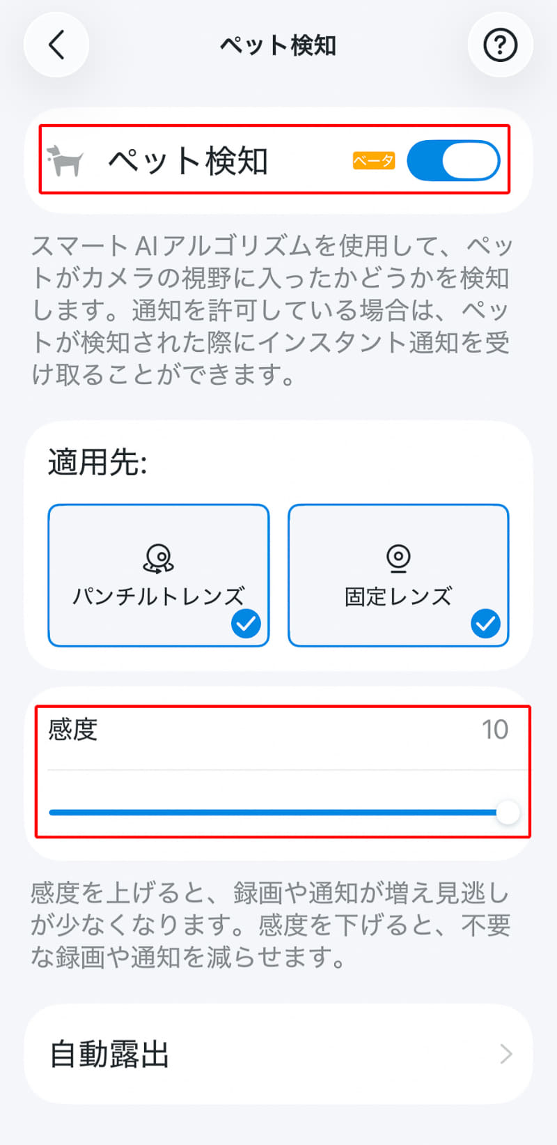 ペット、車両も同様に設定した