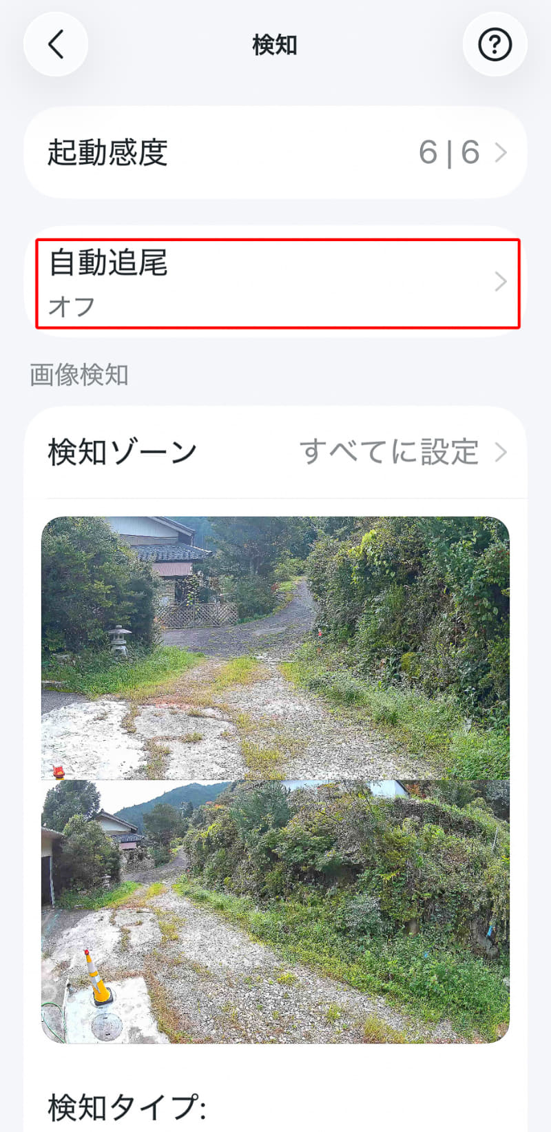 自動追尾の設定も必要なら設定する