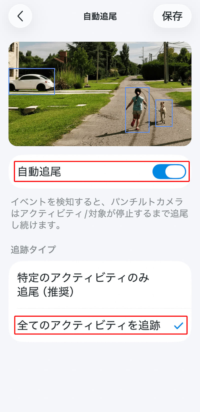 自動追尾をオンにすると被写体の動きに追従してパンチルトレンズが追尾しながら撮影する