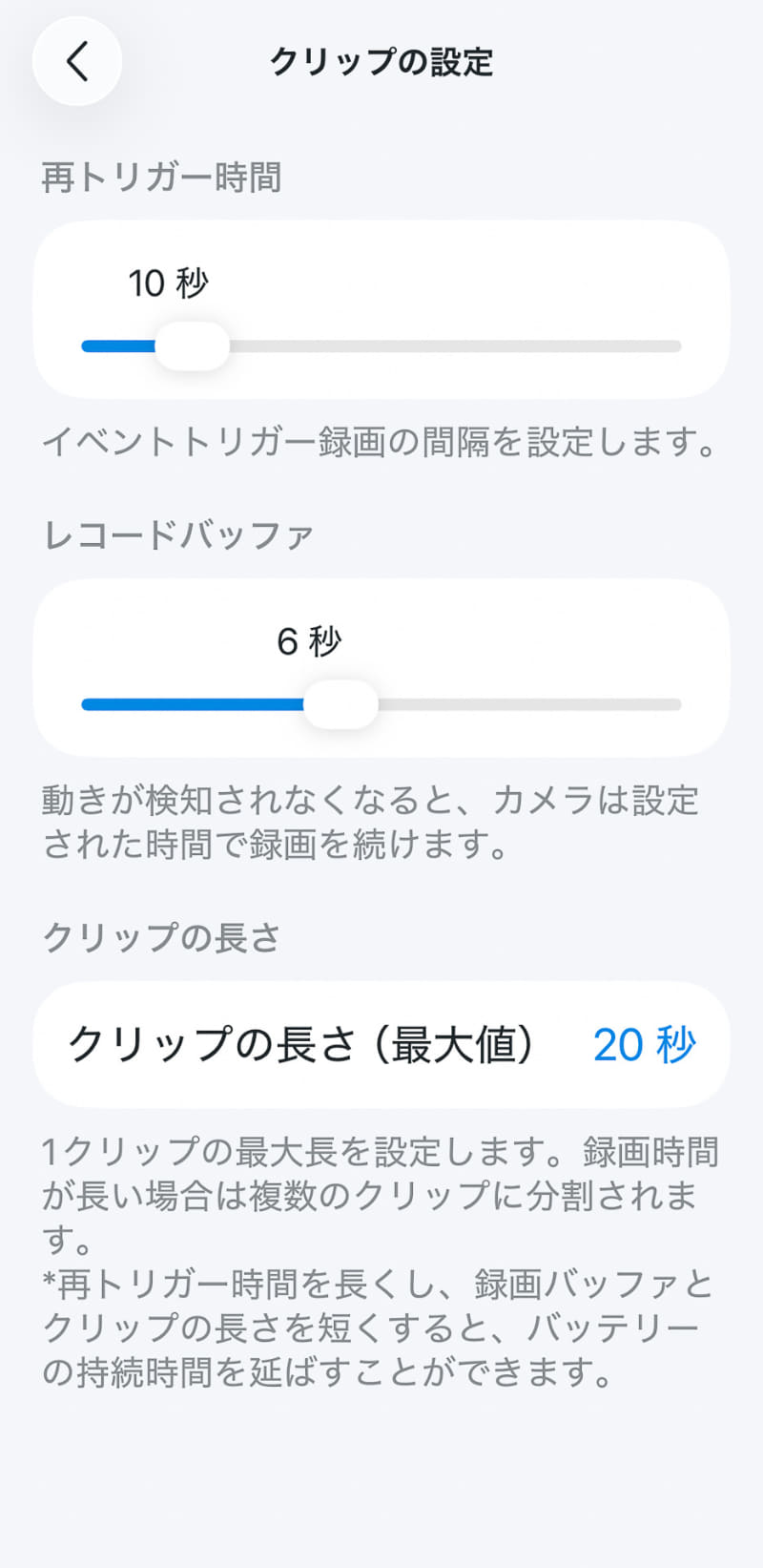 動作モードをミドルに設定するとクリップの設定は再トリガー時間 10秒、レコードバッファ 6秒、クリップの長さ 20秒となった