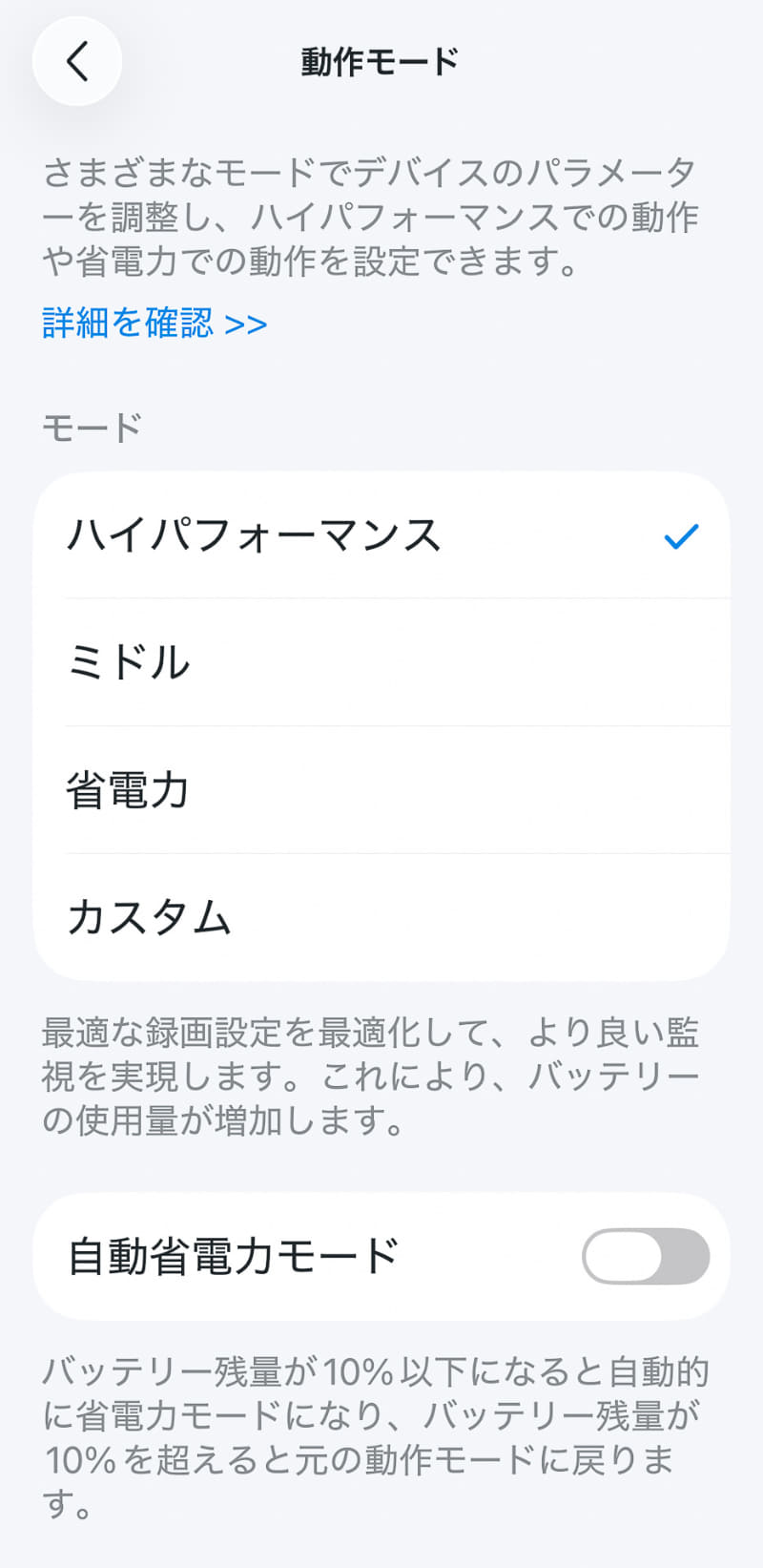 バッテリーの動作モードをハイパフォーマンスに変更