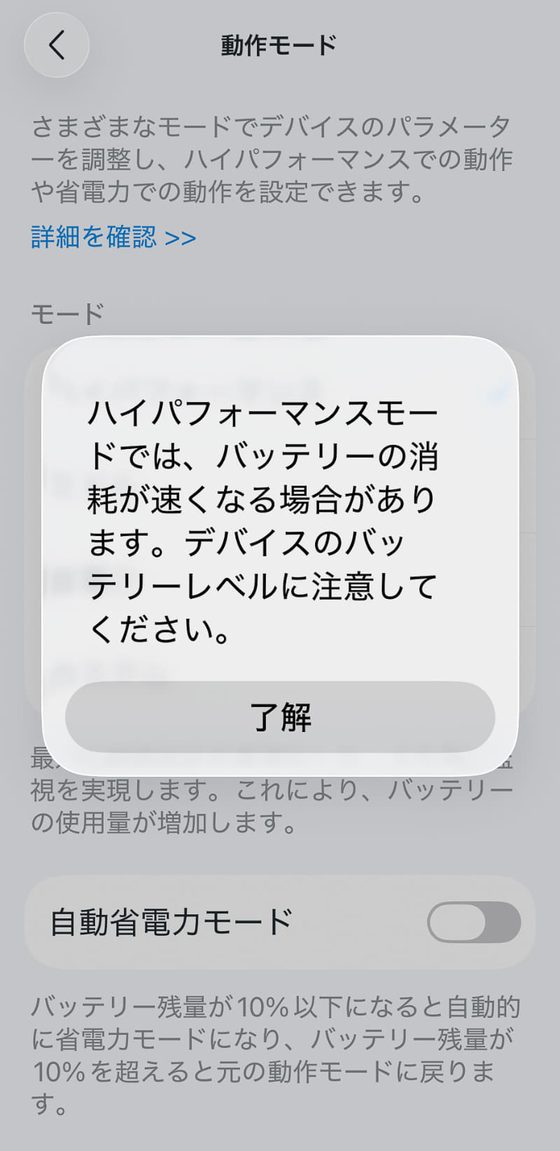 バッテリーの消耗が速くなる、とアラートが表示される