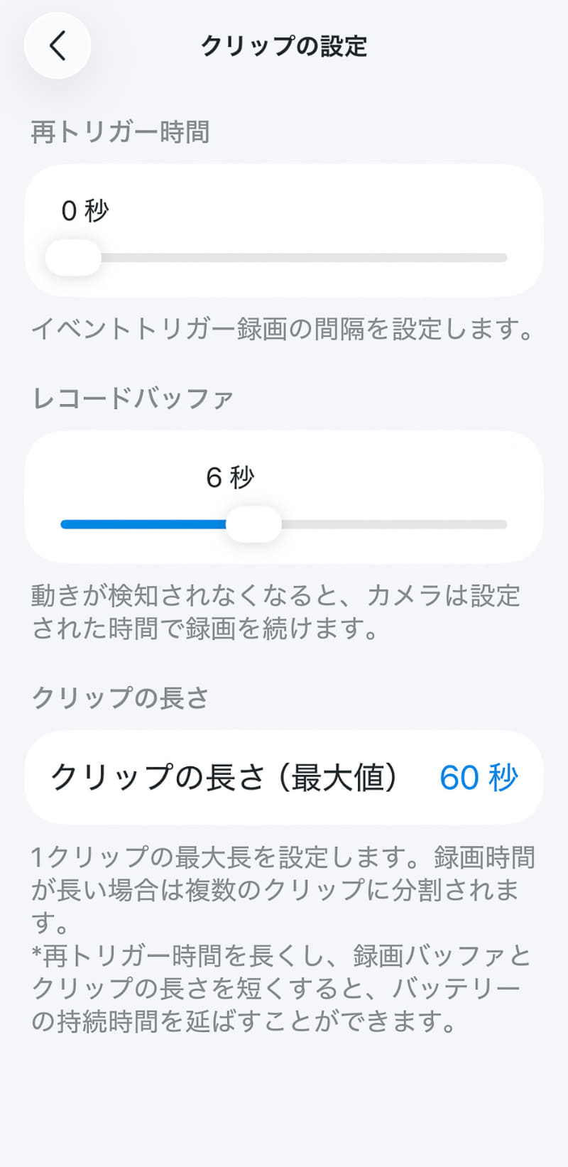 ハイパフォーマンス設定時のクリップの設定は再トリガー時間 0秒、レコードバッファ 6秒、クリップの長さ 60秒となった