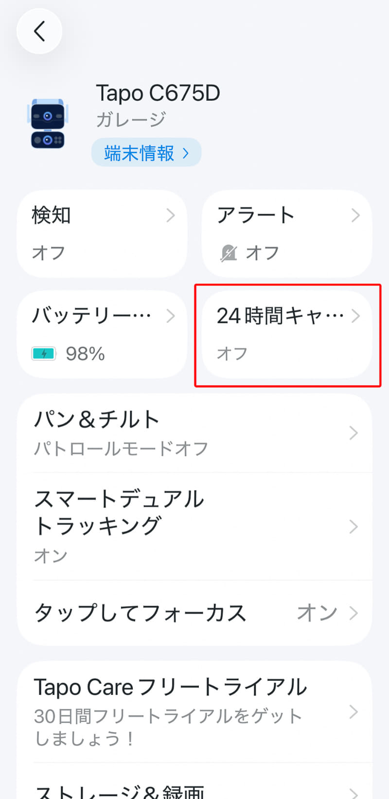 24時間キャプチャを設定する