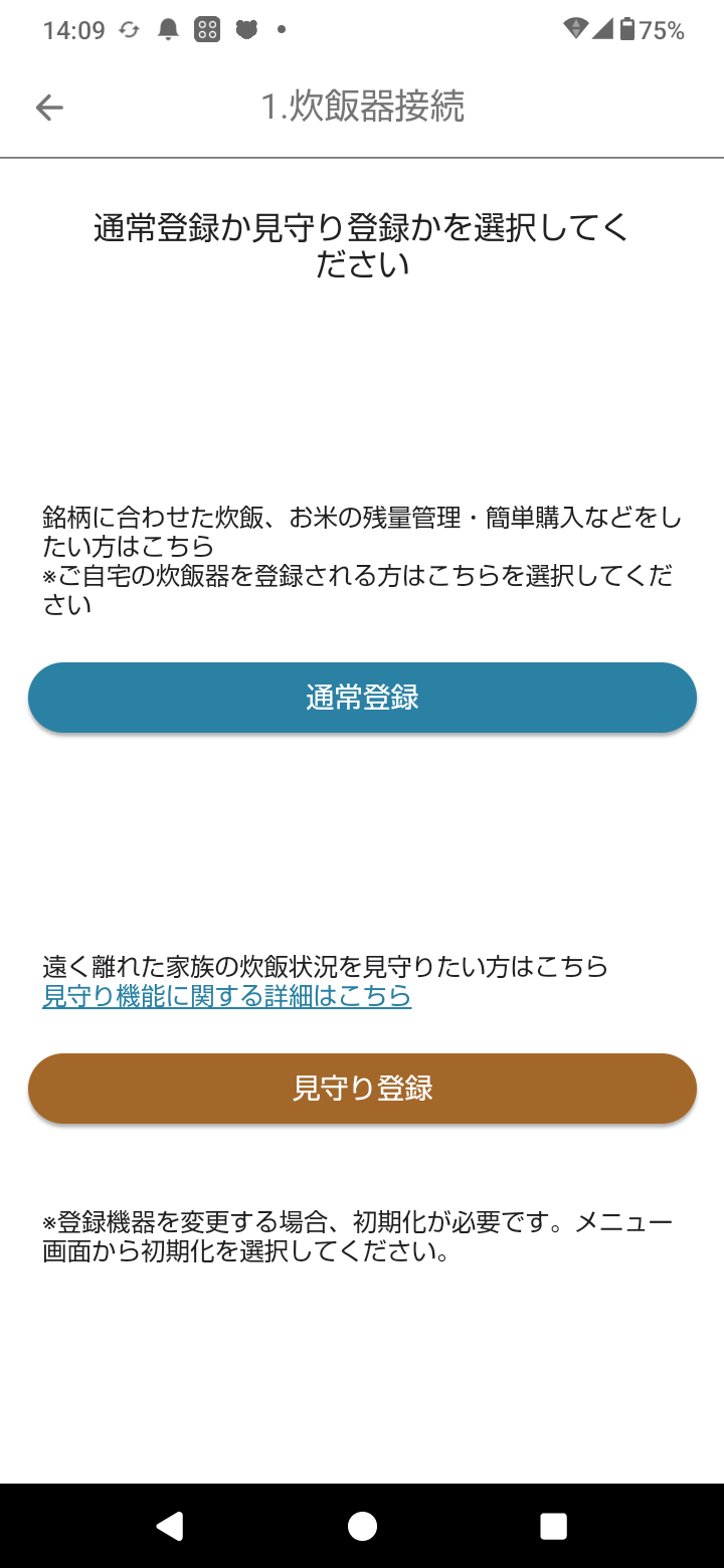 見守り先となるIoT炊飯器の登録設定は「TIGER HOME」アプリで行う