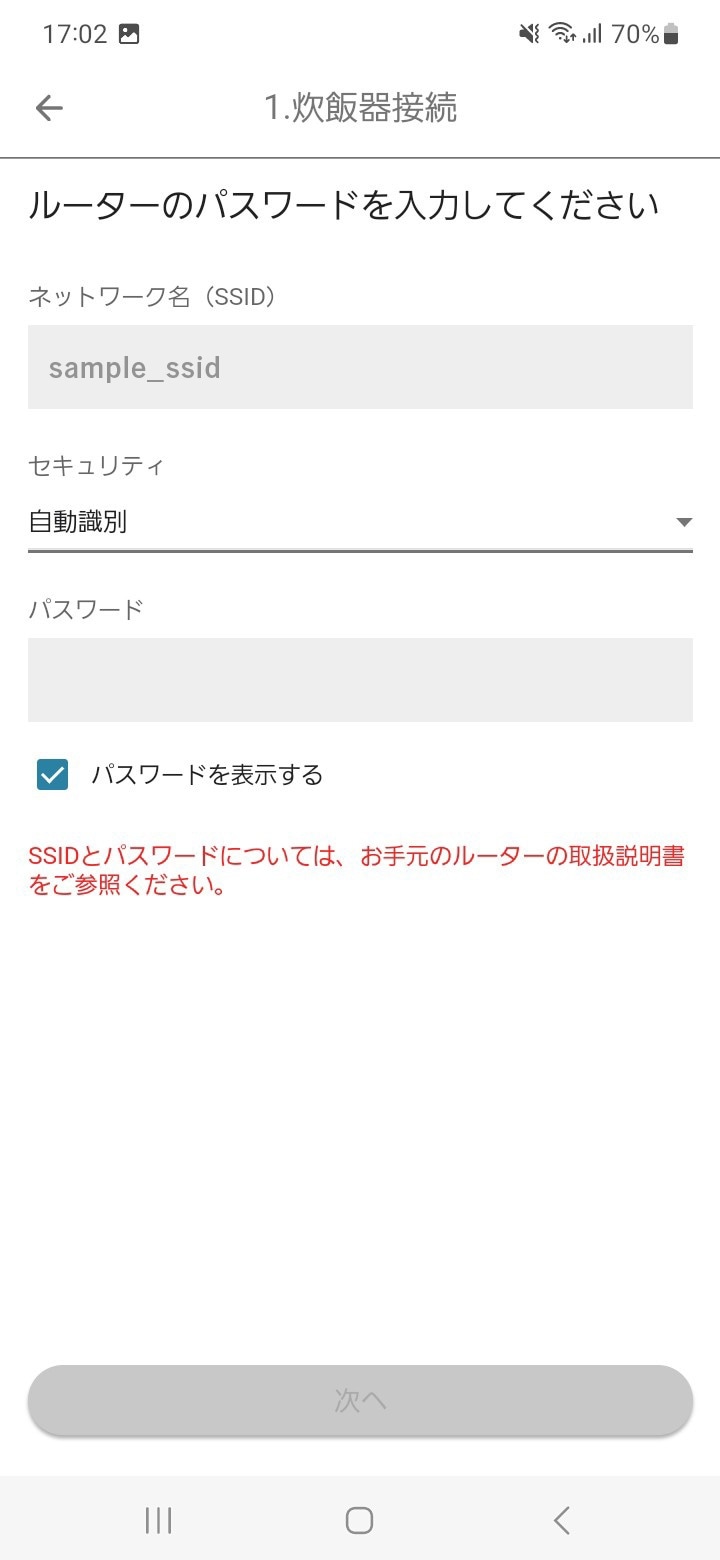 IoT炊飯器のWi-Fi接続設定などは「TIGER HOME」アプリから行う。慣れているユーザーであれば特に戸惑うことのない操作が大きな「壁」になっていた