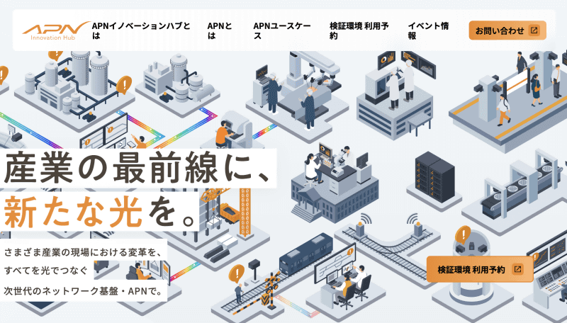 <a href="https://apn-innovation-hub.soumu.go.jp/" class="strong bn" target="_blank">APNイノベーションハブ 特設ウェブサイト</a>より
