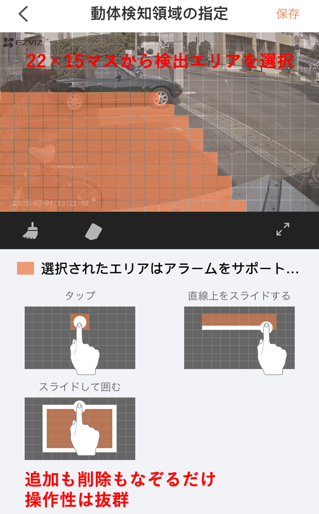 海外メーカー 3。22×15マスを指でなぞるだけで検出エリアの追加、削除が可能。操作性バツグン