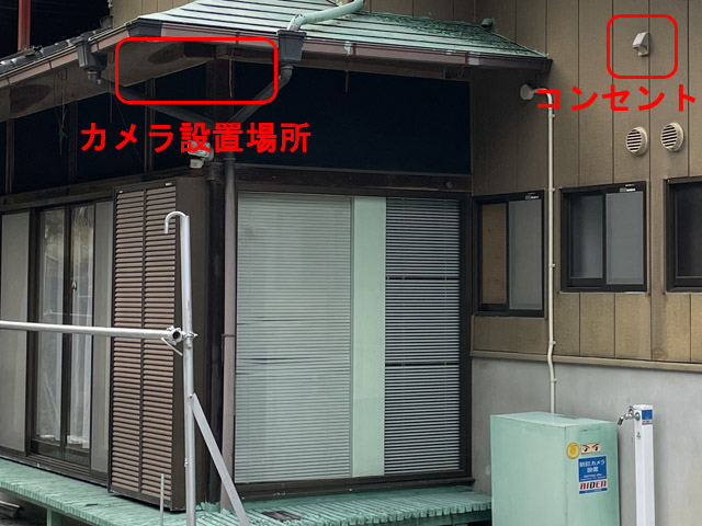 ネットワークカメラ設置予定場所のすぐそばにコンセントがあった