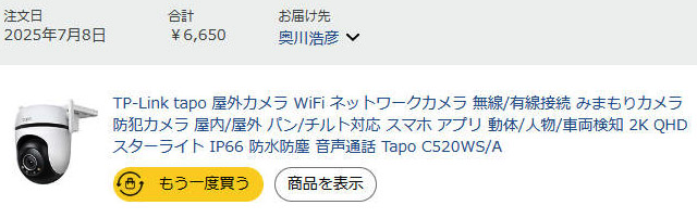 Amazonプライムデーで6650円で購入（通常価格は9500円くらい）