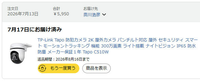 価格の安い「Tapo C510W」を購入