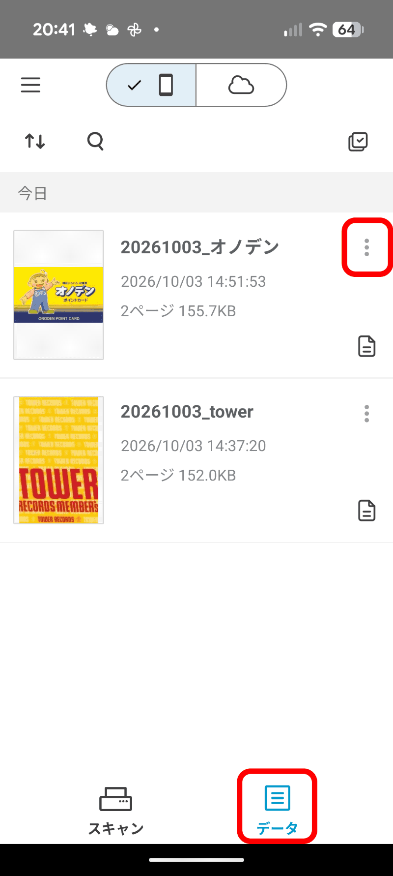 スキャン後、ScanSnap Homeの［データ］タブを開き、スキャンした画像の［≡］をタップ