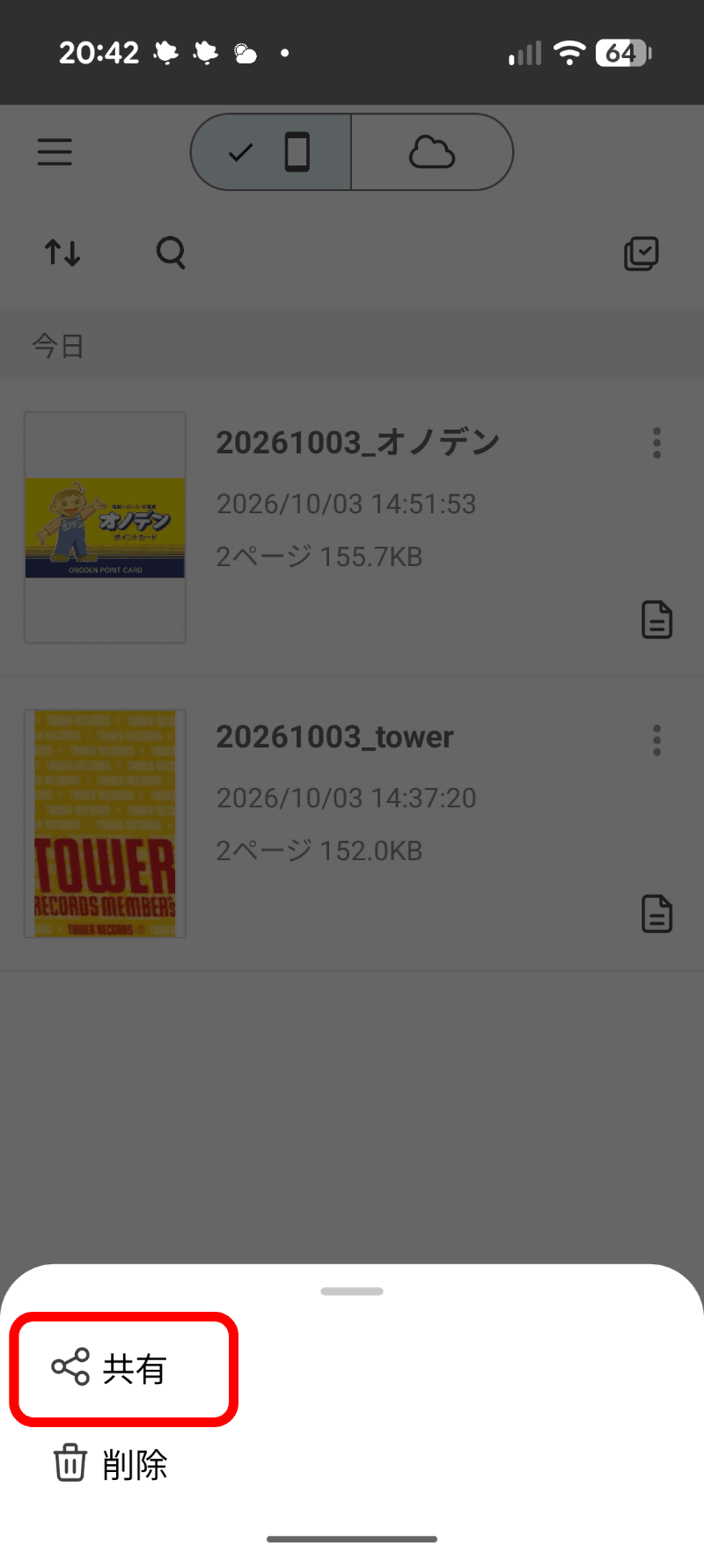 ［共有］をタップ