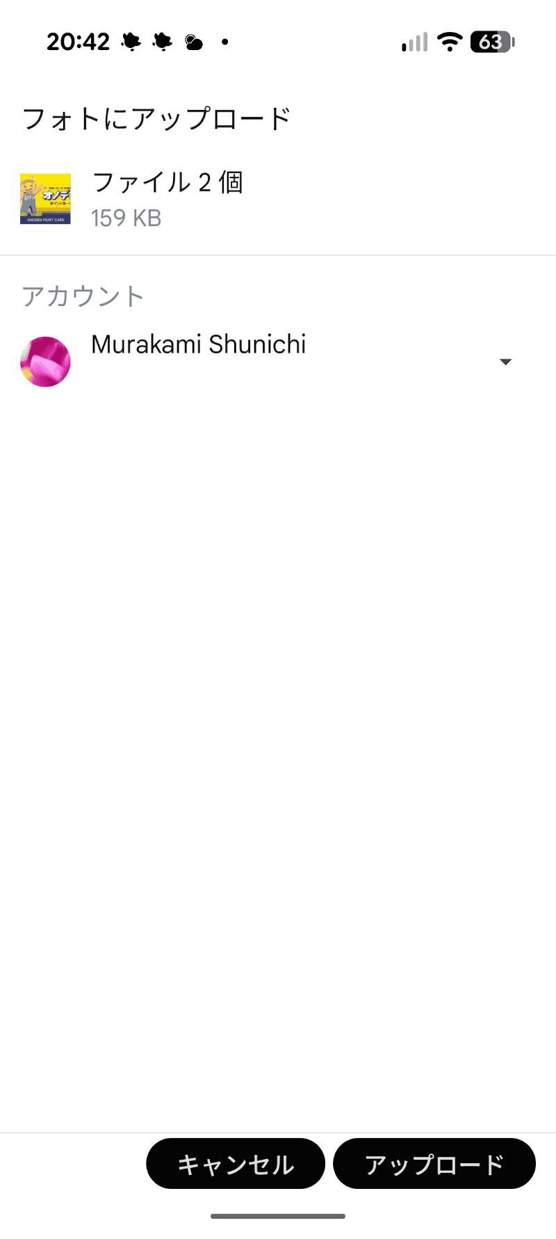 ［アップロード］をタップ