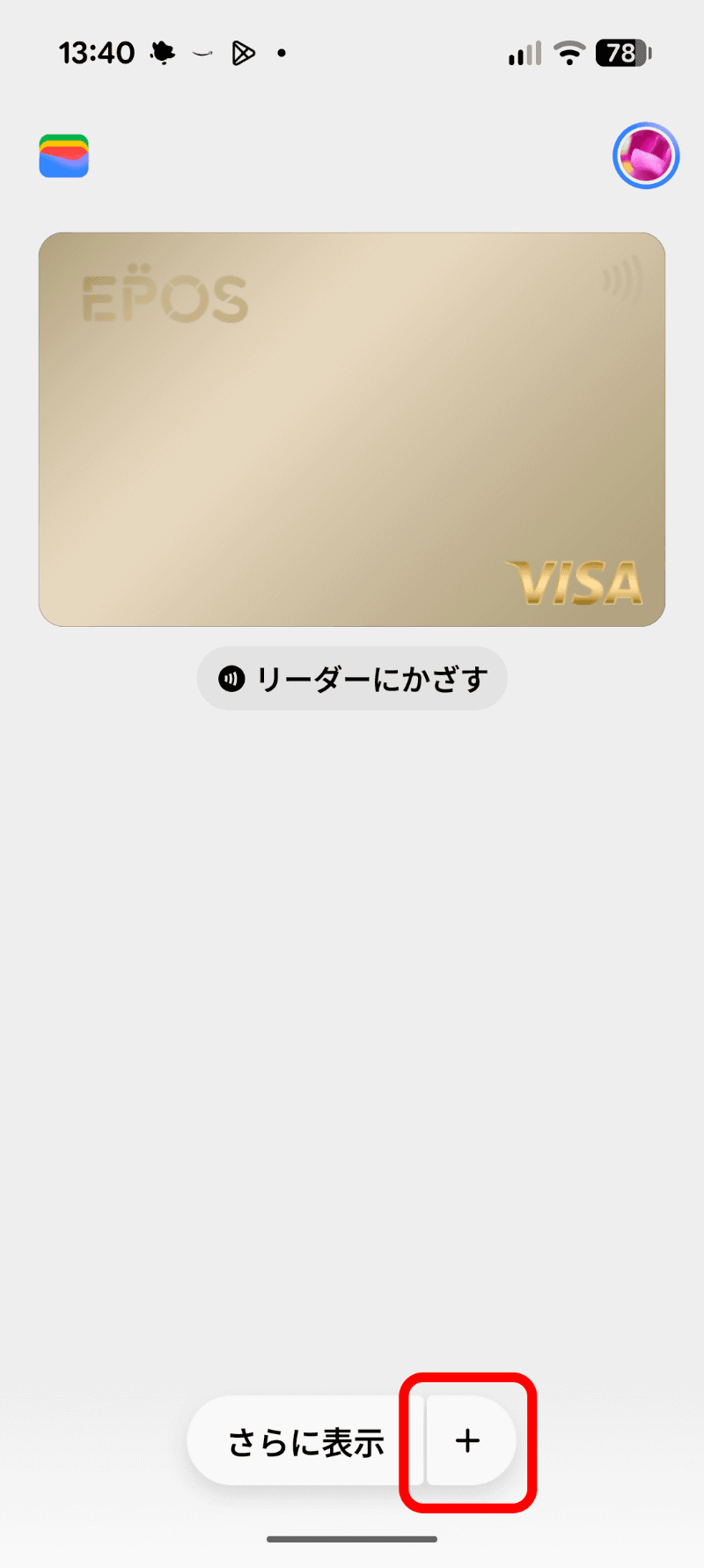 「ウォレット」アプリを起動し、「＋」をタップする