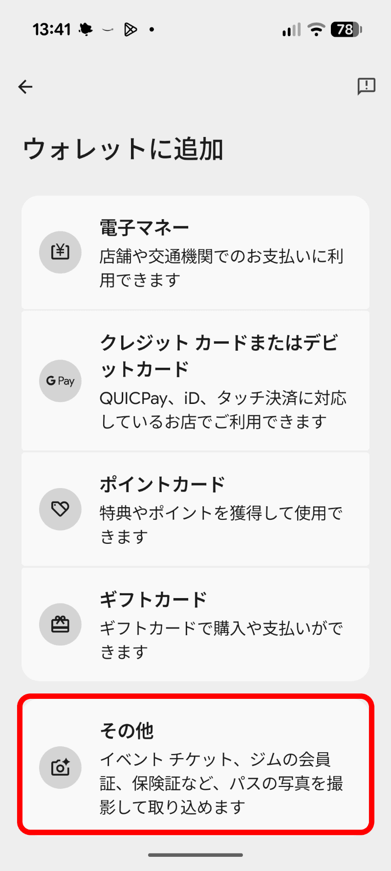 ［その他］を選ぶ。初回のみ同意画面が表示されるので、［もっと見る］で読み進める。同意画面は省略