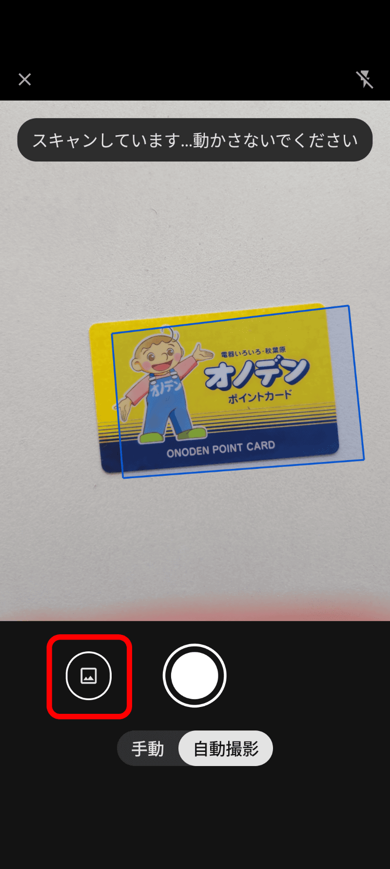 カメラ画面が表示されたら、読み込みボタンをタップする。カードを撮影して読み込む場合には、この画面でスキャンする