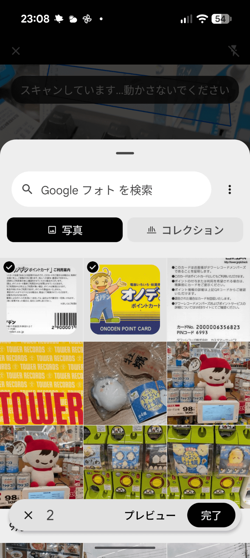 アップロードしたカードのスキャン画像を選択して［完了］をタップ