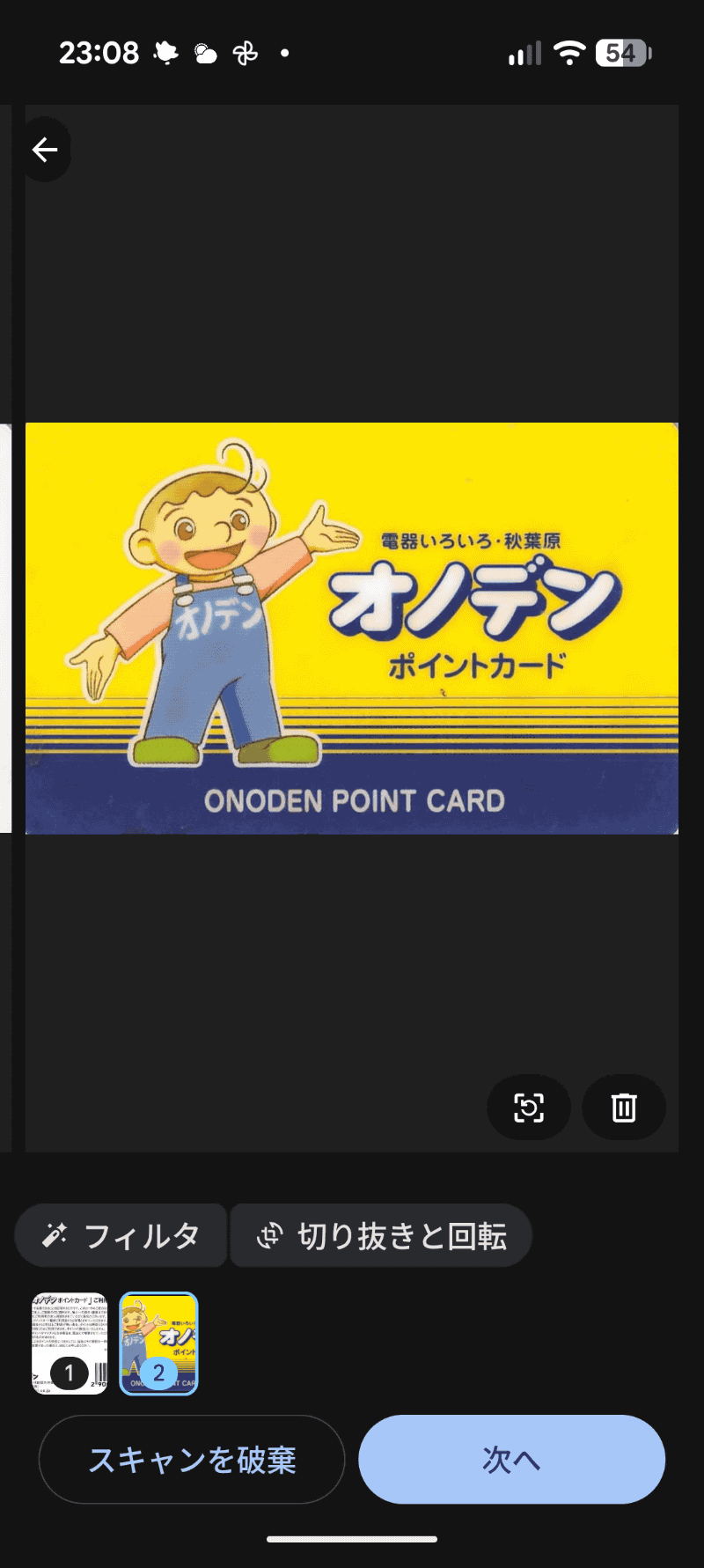 ここで編集も可能だが、たいていキレイなので［完了］で進めればOK。［切り抜きと回転］はまれに使うことがある