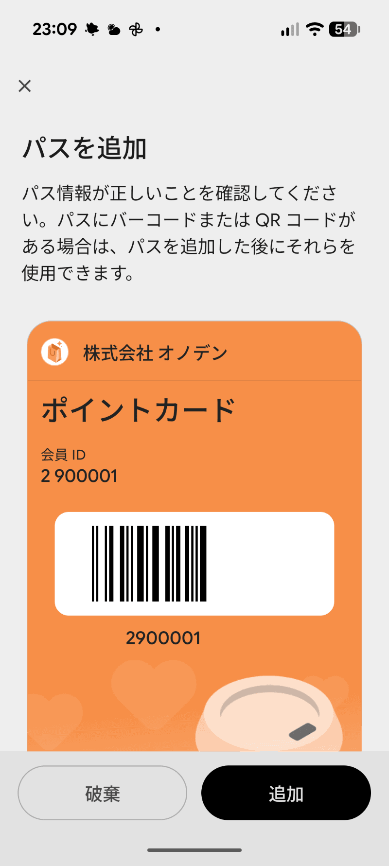 このようなカードが作られる。［追加］をタップ。この後ウォレット追加完了画面（省略）が表示されるので［表示］をタップする