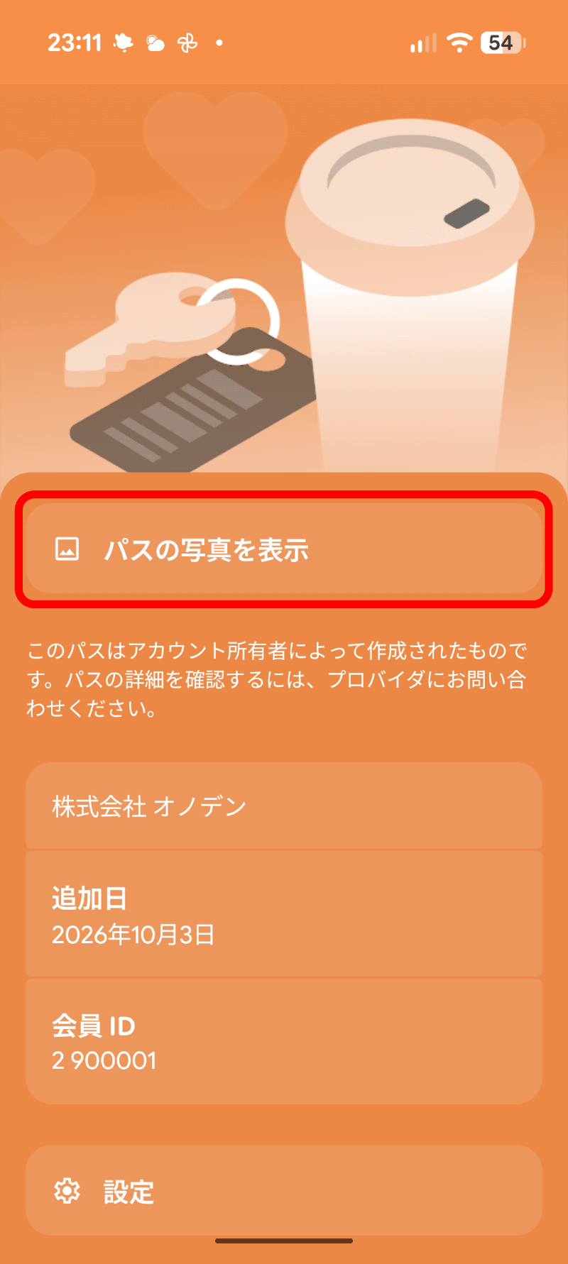下にスクロールすると、詳細が表示される。［パスの写真を表示］をタップしてみよう
