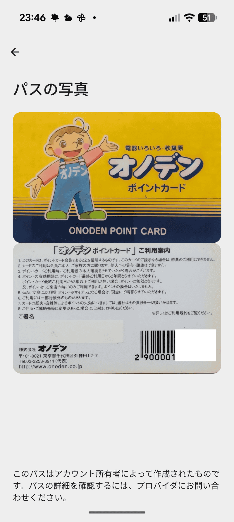 こちらはスマートフォンのカメラでスキャンしたカード。悪くないが傾きや明るさを微調整したくなる
