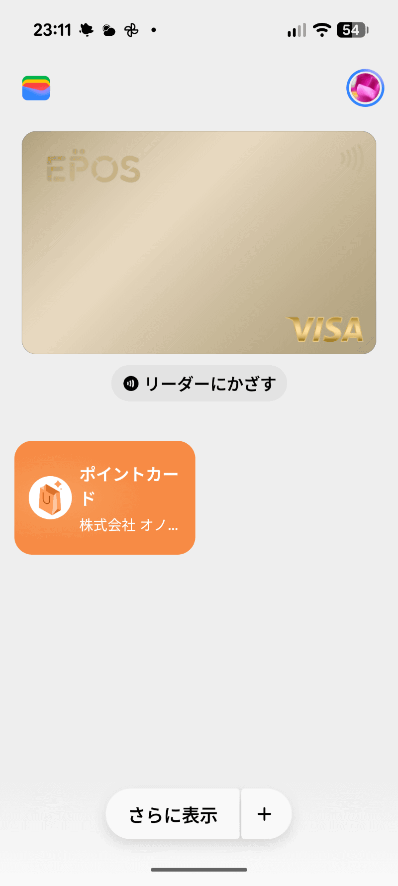 「ウォレット」アプリのホーム画面では、このように表示される