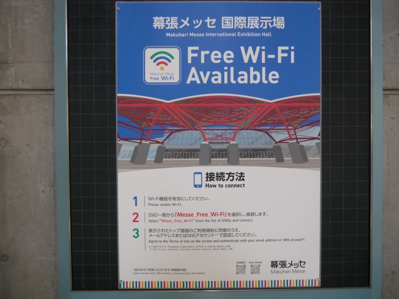 幕張メッセ内ではWi-Fiが用意されている