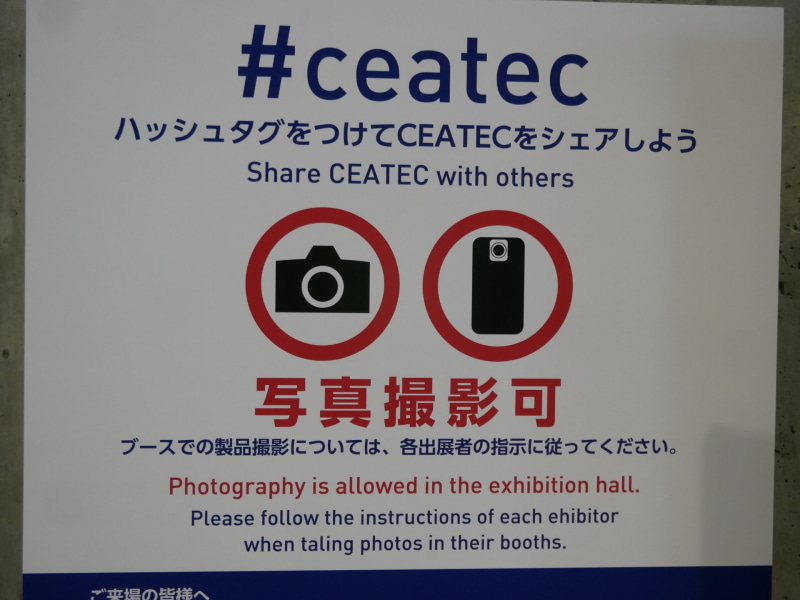 「CEATEC 2026」の会場内は撮影がOKとなっている