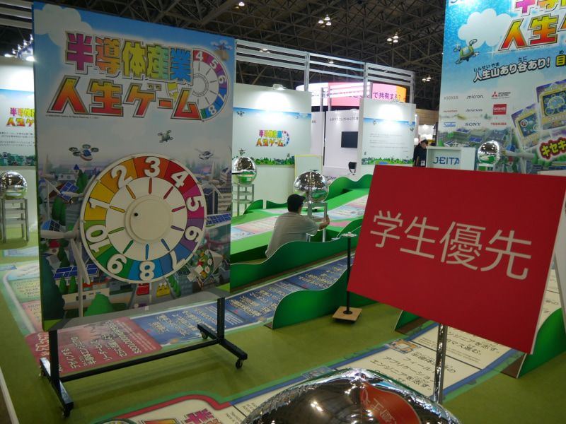 「半導体産業人生ゲーム」は学生優先で利用できる