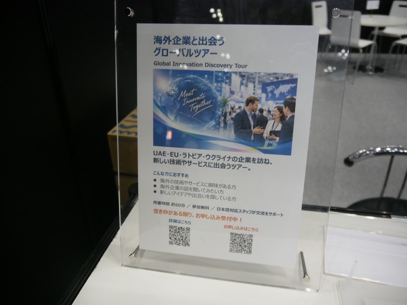 前述のグローバルラウンジにも「Global Innovation Discovery Tour」受付ページのQRコードが掲示されている