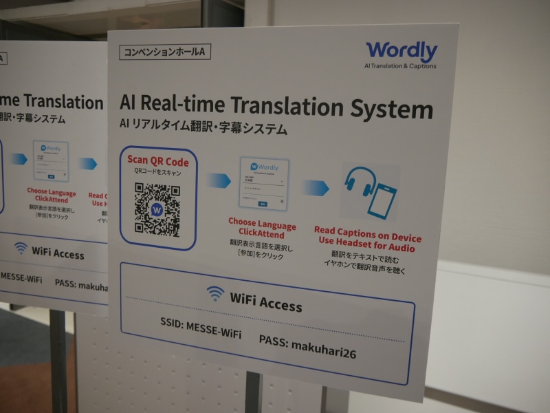 コンファレンス会場では、AIリアルタイム翻訳サービスを用意している