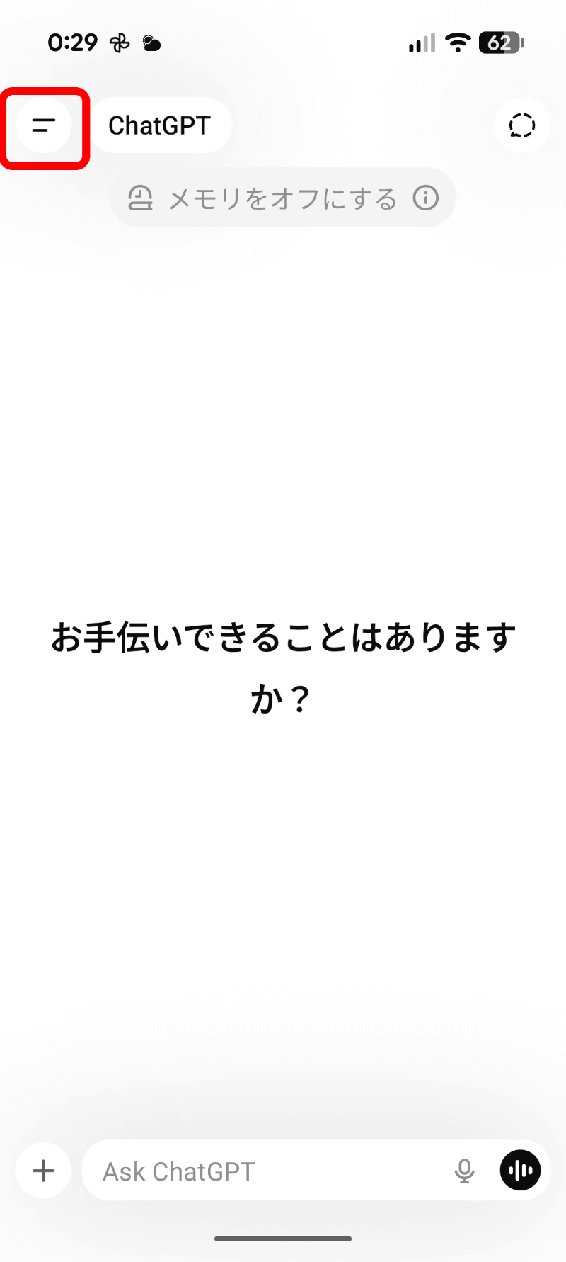 ChatGPTアプリにログインし、左上の［≡］アイコンをタップ