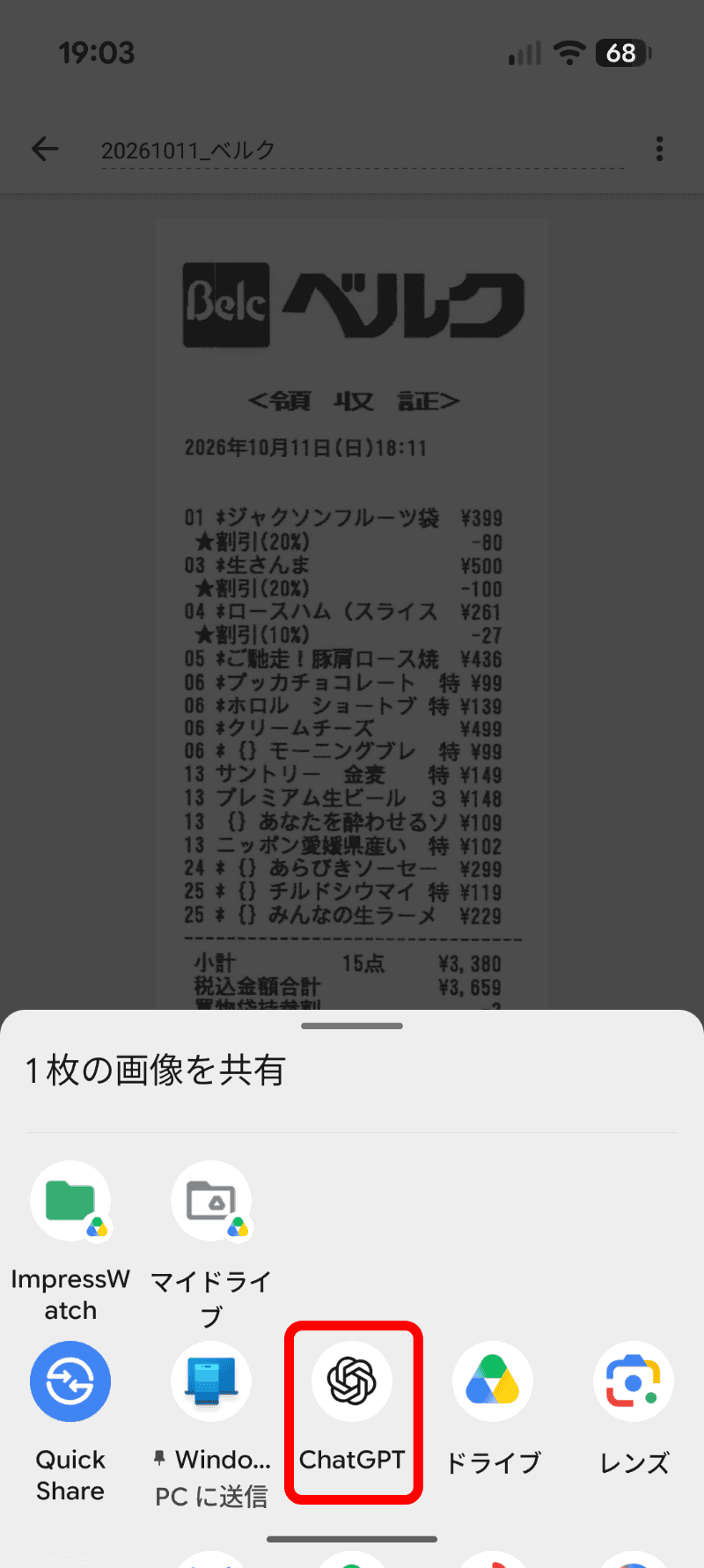 ChatGPTを見つけてタップ
