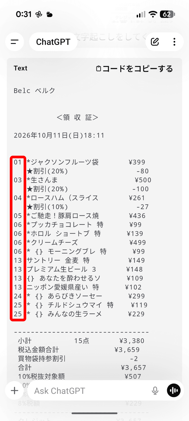 文字に変換された。［コードをコピー］からコピーして活用できる。左端にあるナンバー列が邪魔なので、工夫してみる