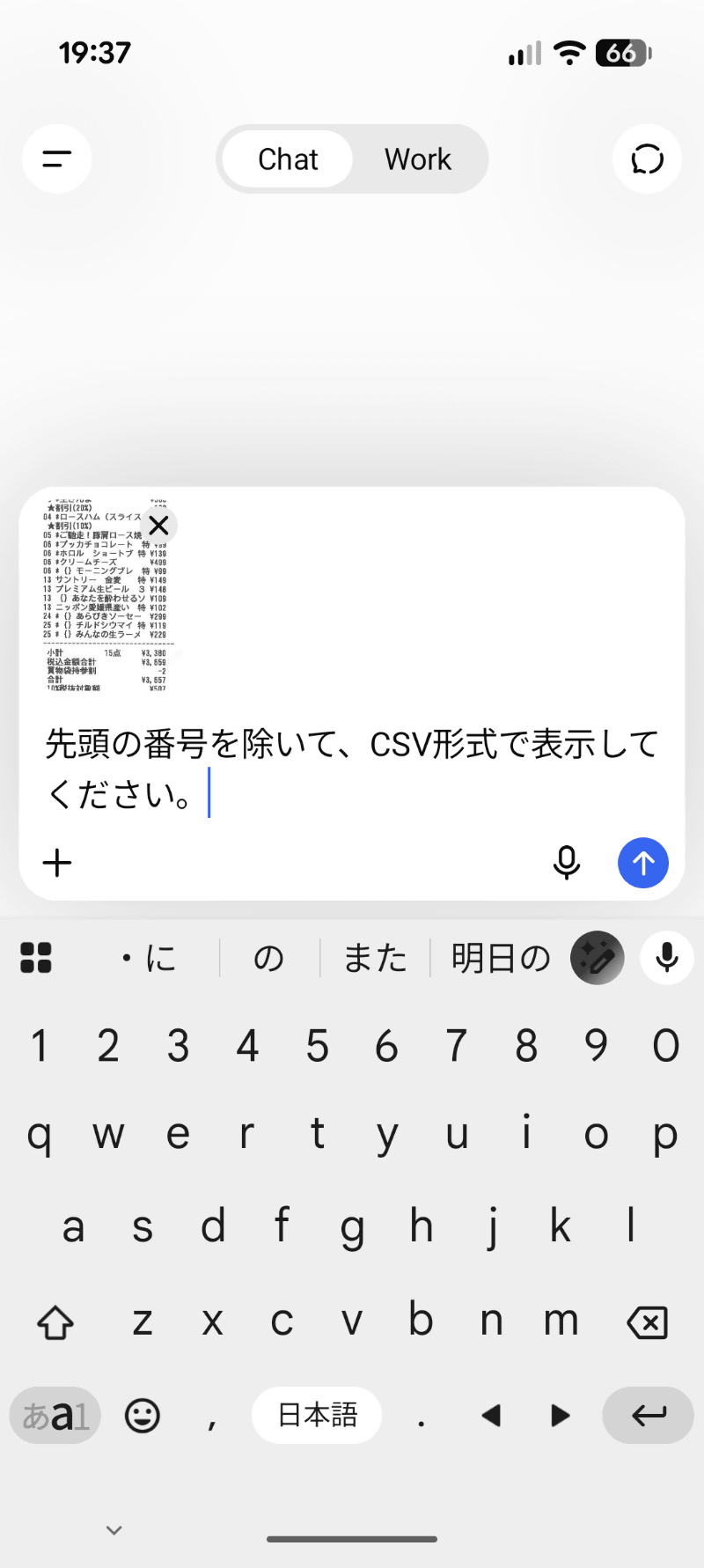 「先頭の番号を除いて、CSV形式で表示してください<a href="#c01" class="strong b">［*1］</a>」とプロンプトを変えてみる