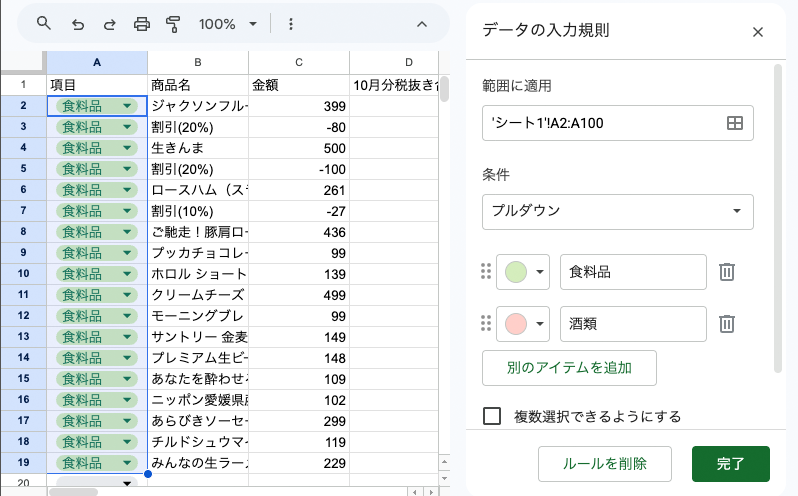 ジャンルを［項目］として設定してみた［データ］メニューの［データの入力規則］を使うと、プルダウンで入力を選択できるようになる