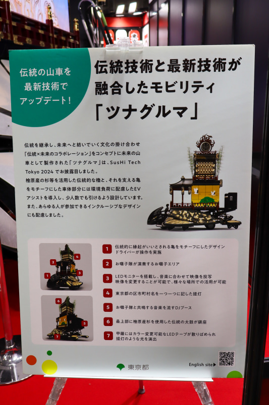 千葉県のブースのすぐそばに、東京都スタートアップ戦略推進本部のブース。目を引く展示は「伝統の山車を最新技術でアップデート！」したとのこと（<strong class="em ">ホール7 ブース番号7H101</strong>）