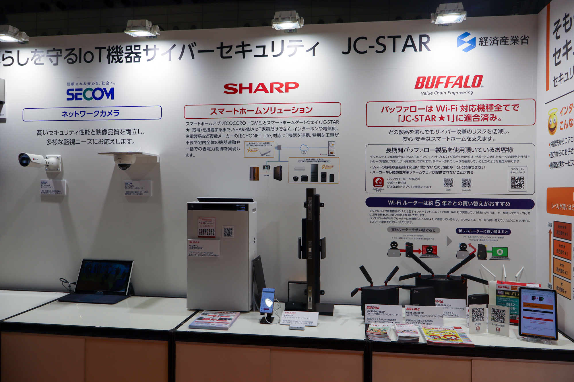 IPAと経済産業省は、JC-STAR制度のブースを出展（<a href="https://www.ceatec.com/nj/exhibitor_detail_ja?id=388" class="strong bn" target="_blank">ホール5 ブース番号5H314-02</a>）。IoT製品のセキュリティレベルを評価・可視化するラベリング制度「JC-STAR」の紹介に加え、認証取得製品の展示、脆弱な製品に対するハッキングデモを行っている